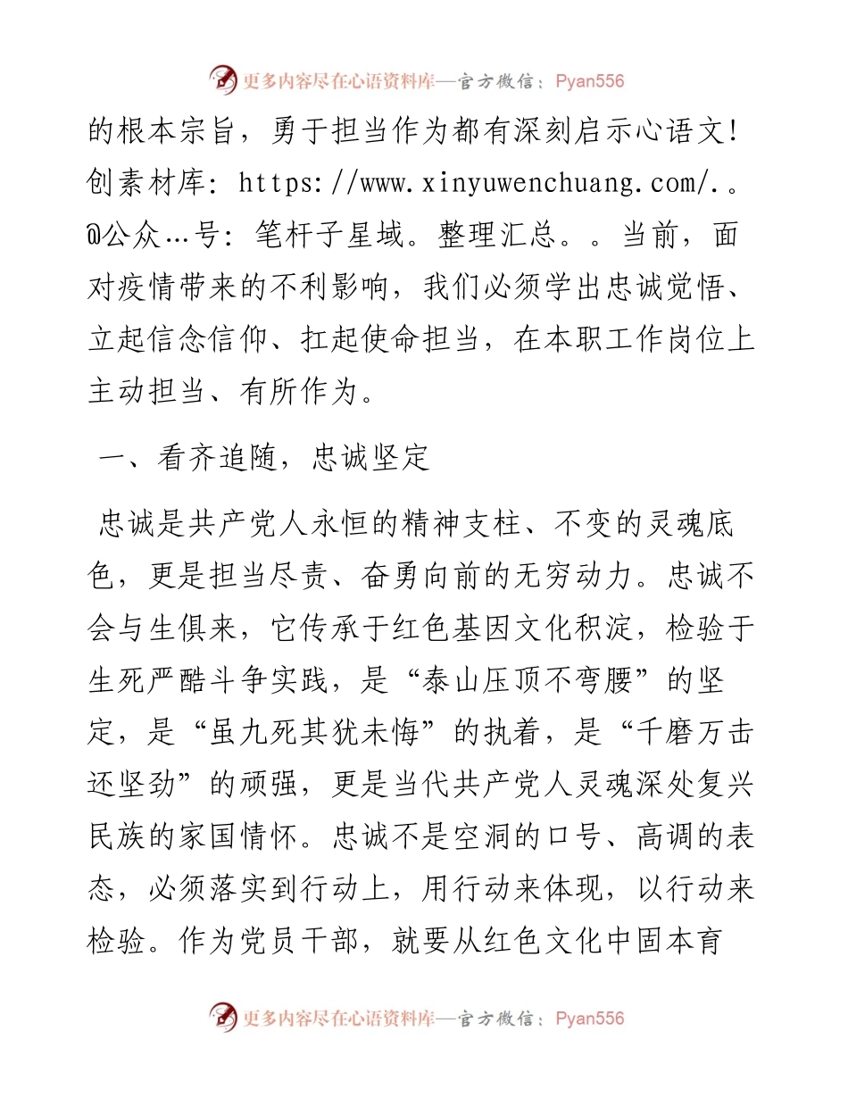 党员干部学习《习近平谈治国理政》第四卷交流发言材料.docx_第2页