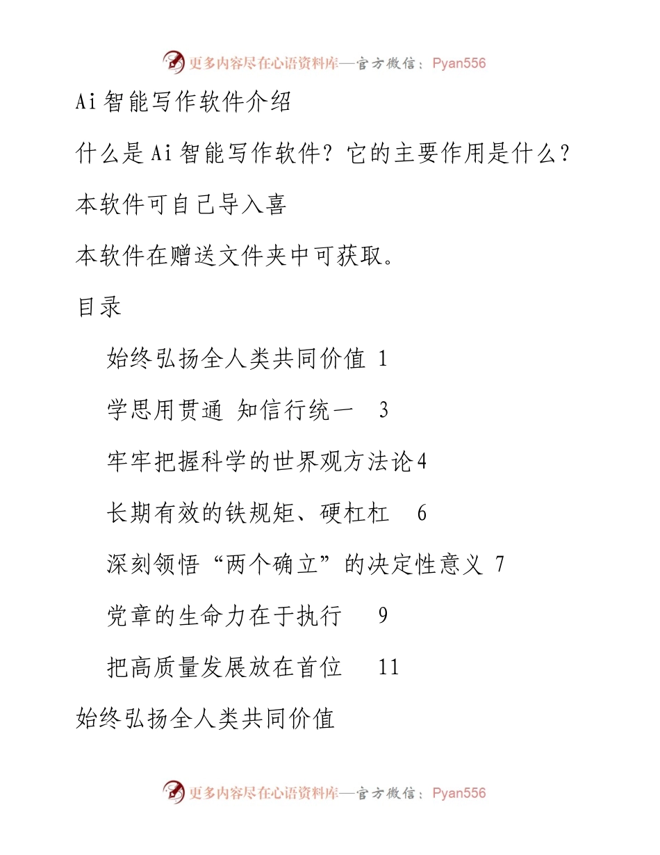 党的二十大精神系列谈评论文章汇编（7篇）.docx_第1页