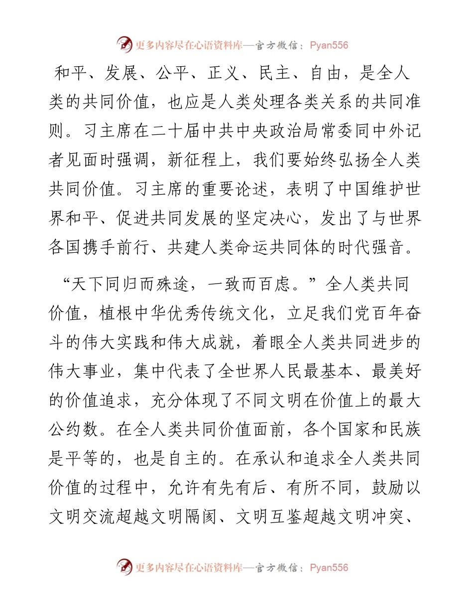 党的二十大精神系列谈评论文章汇编（7篇）.docx_第2页