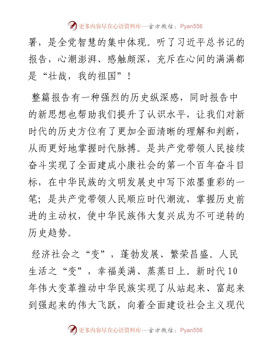 党的二十大开幕式观后感（4篇）.docx_第2页