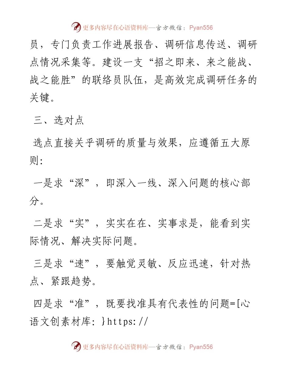 做好调研方案的九个要点.docx_第2页