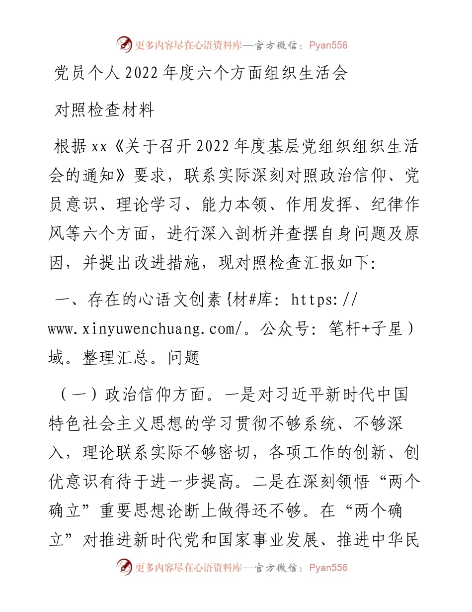 党员个人度六个方面组织生活会对照检查材料.docx_第1页