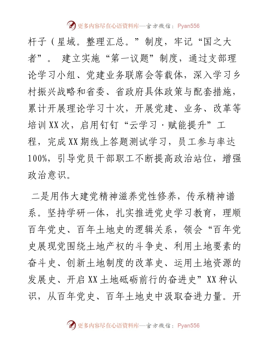 党建经验交流材料：坚持党建统领 推动党建与企业改革发展相融互促.docx_第2页