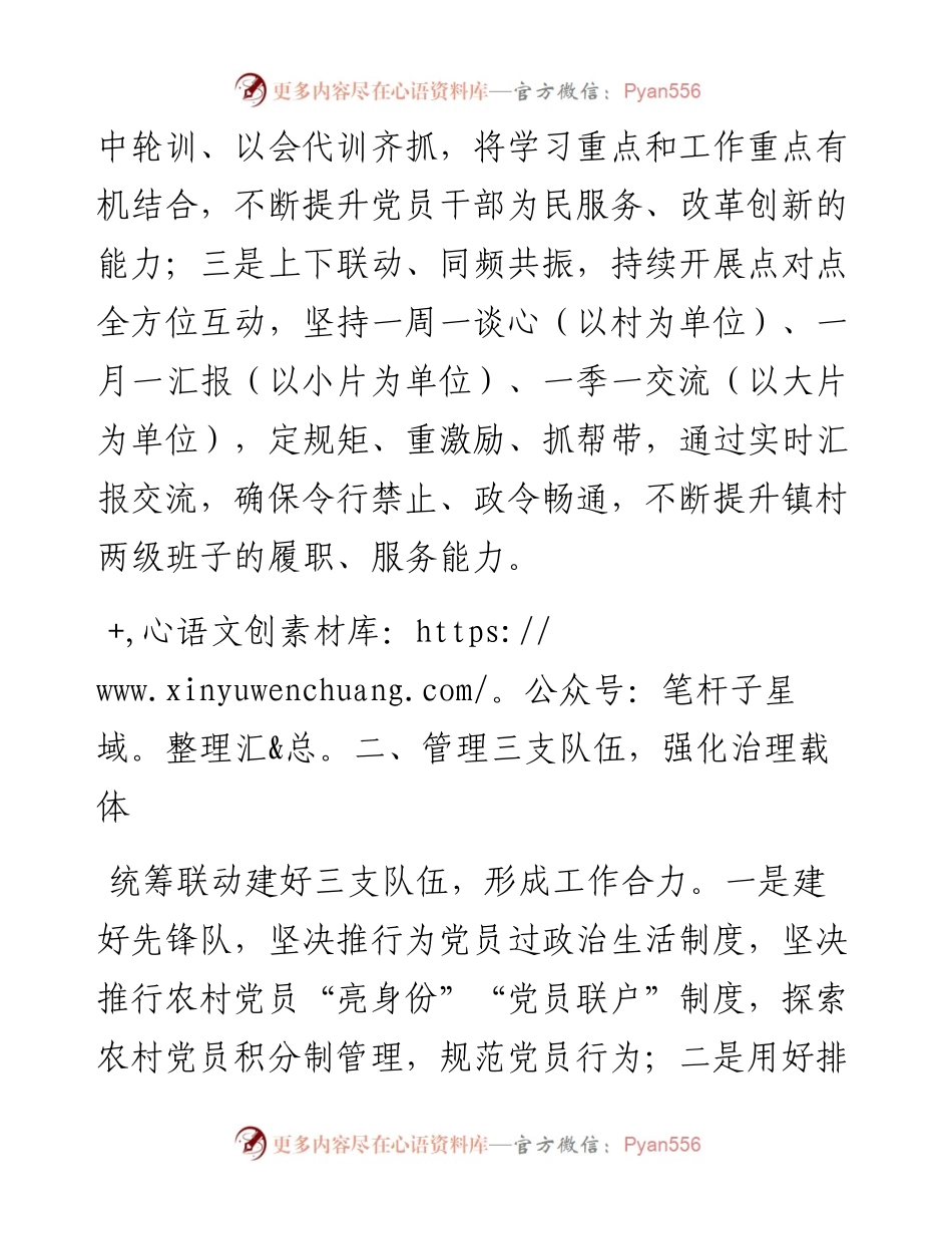 乡镇抓党建促基层治理经验做法思路.docx_第2页