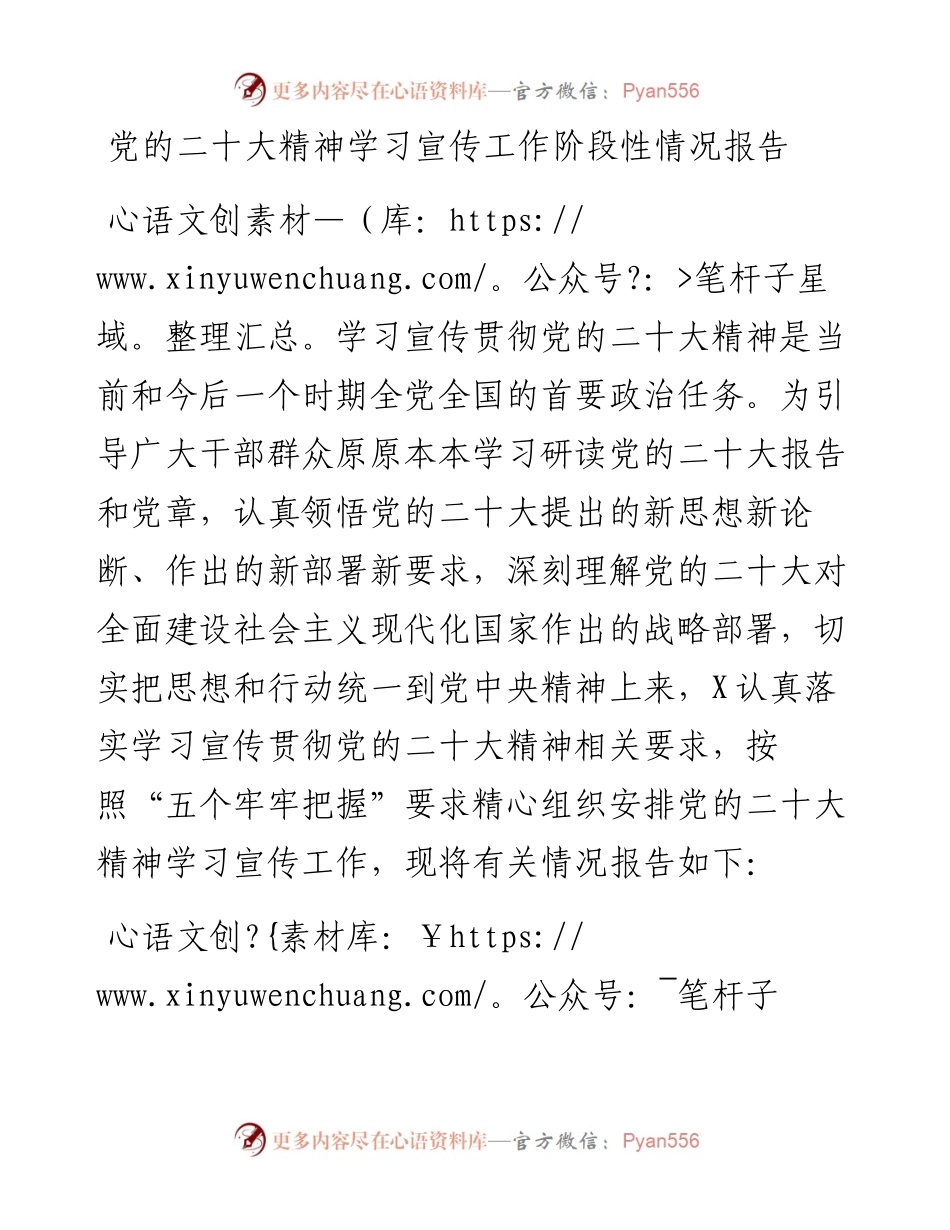 党的二十大精神学习宣传工作阶段性情况报告.docx_第1页