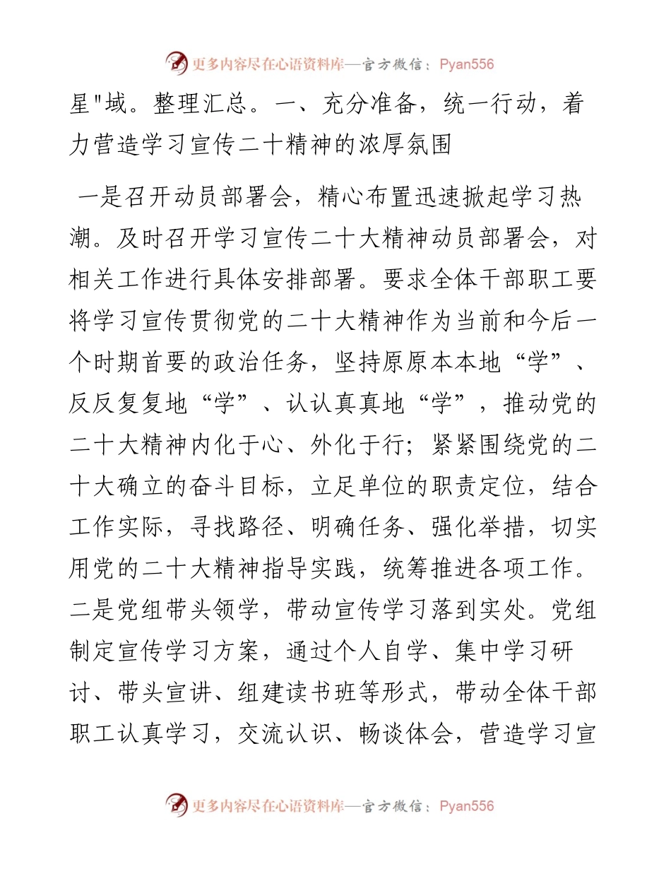 党的二十大精神学习宣传工作阶段性情况报告.docx_第2页