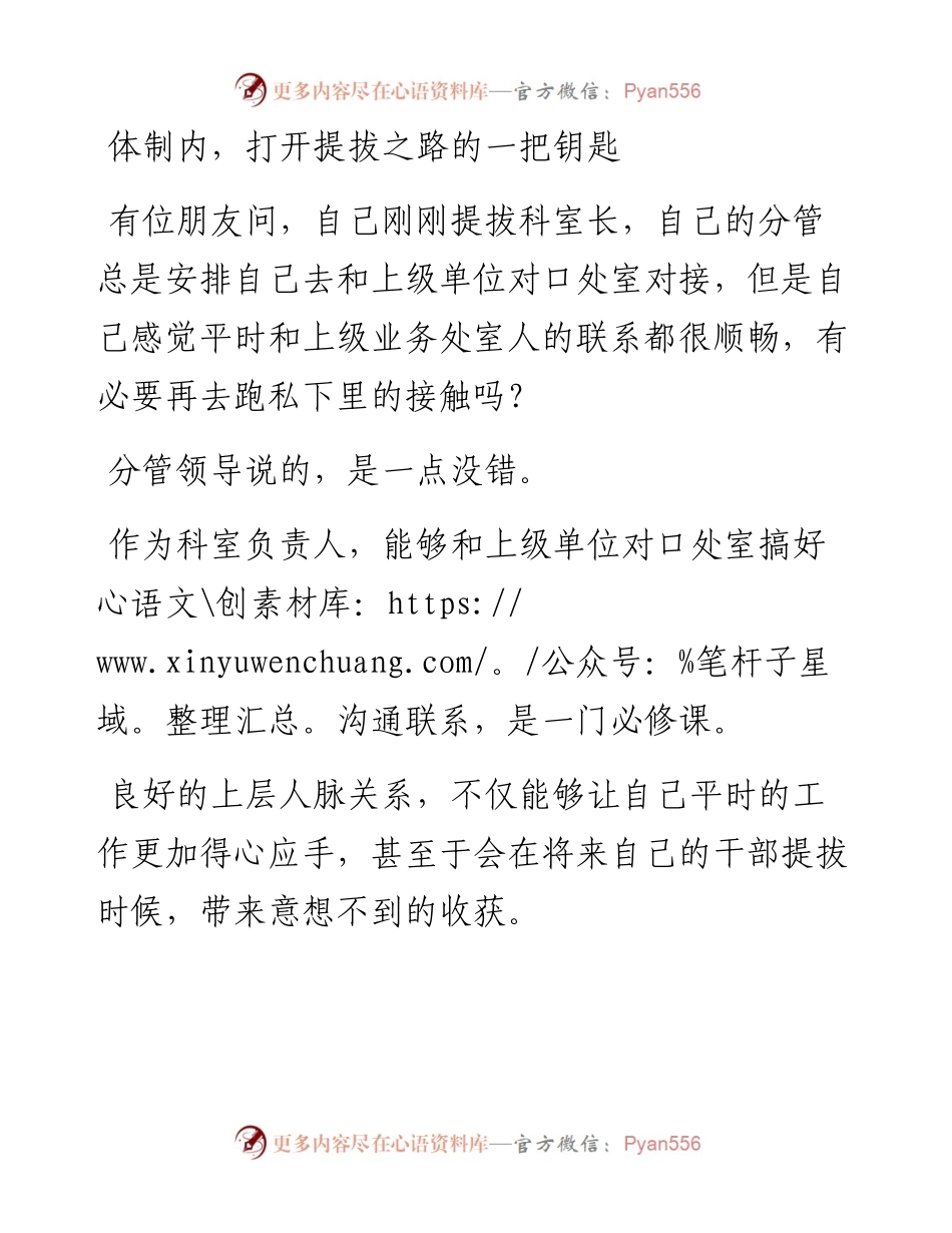 体制内，打开提拔之路的一把钥匙.docx_第1页