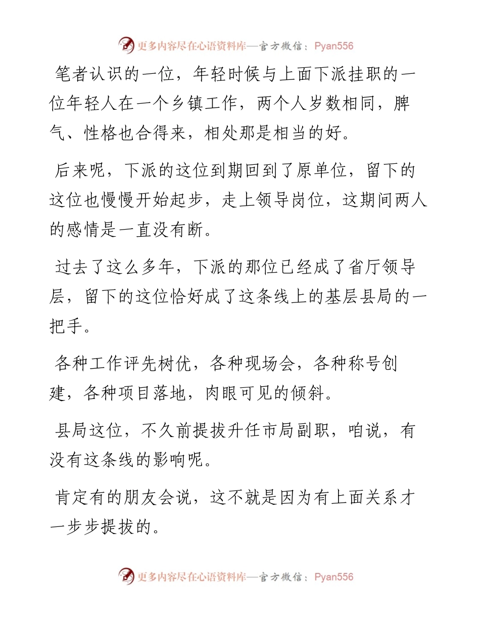 体制内，打开提拔之路的一把钥匙.docx_第2页