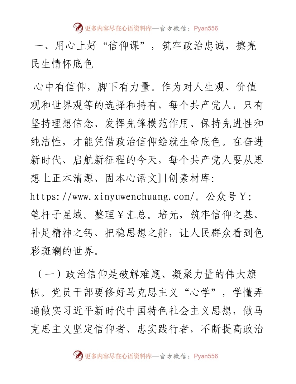 专题党课：融入主题教育大课堂倾注感情学习新思想把学习成效转化为推动工作的强大动力.docx_第2页