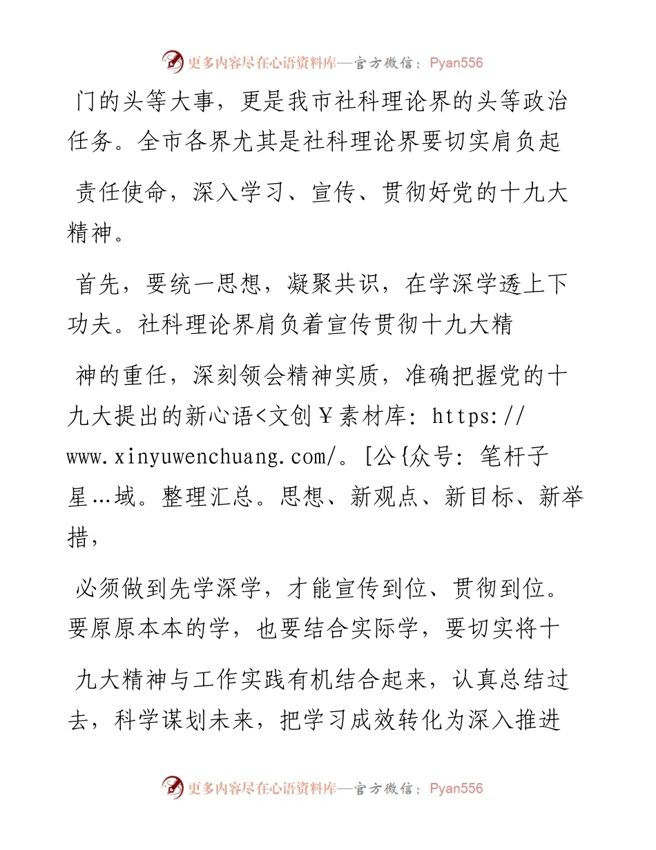 以十九大精神为统揽 加快建设_五个新衡阳_谭崇恩.docx_第2页