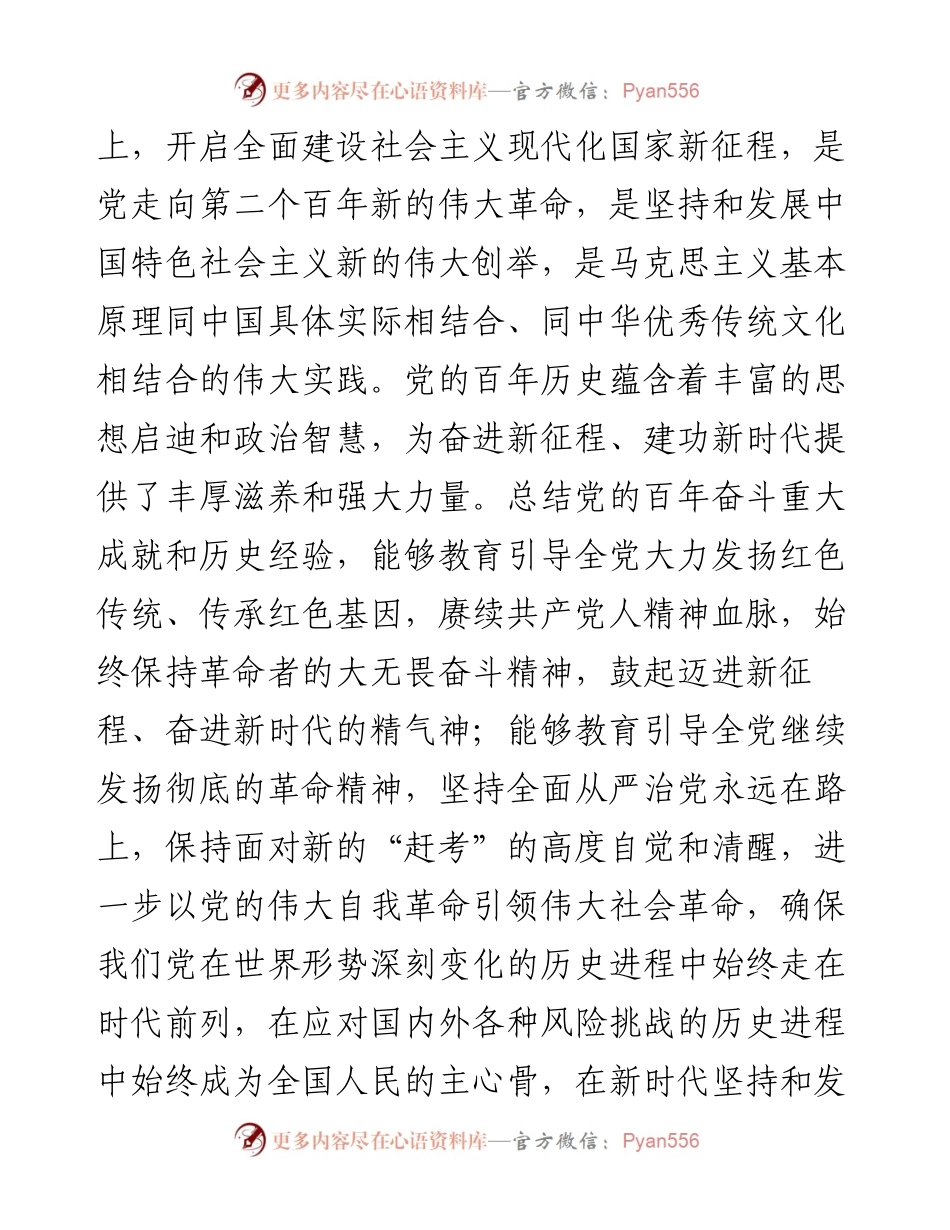 党的十九届六中全会《决议》学习问答PPT深入学习贯彻党的十九届六中全会精神党员学习党课.docx_第2页