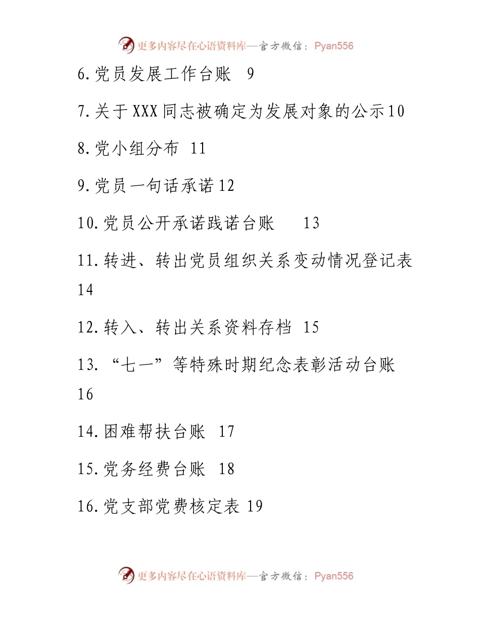 党支部必备的70个台账模板，非常齐全！.docx_第2页