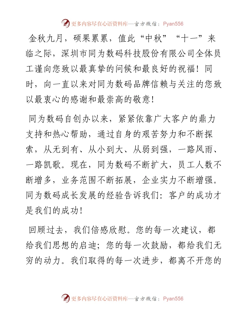 中秋佳节给客户的一封信汇编（6篇）.docx_第2页