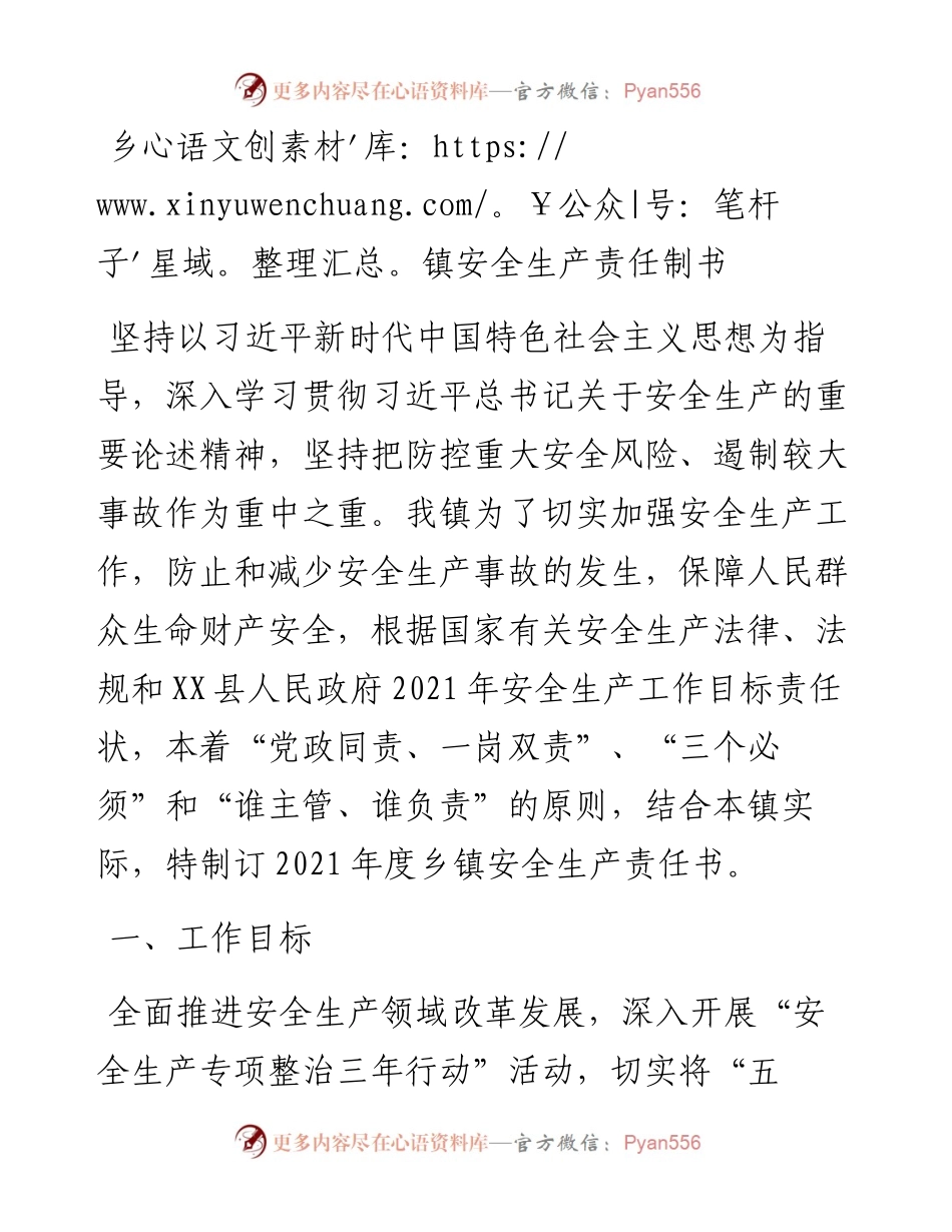 乡镇安全生产责任制书.docx_第1页