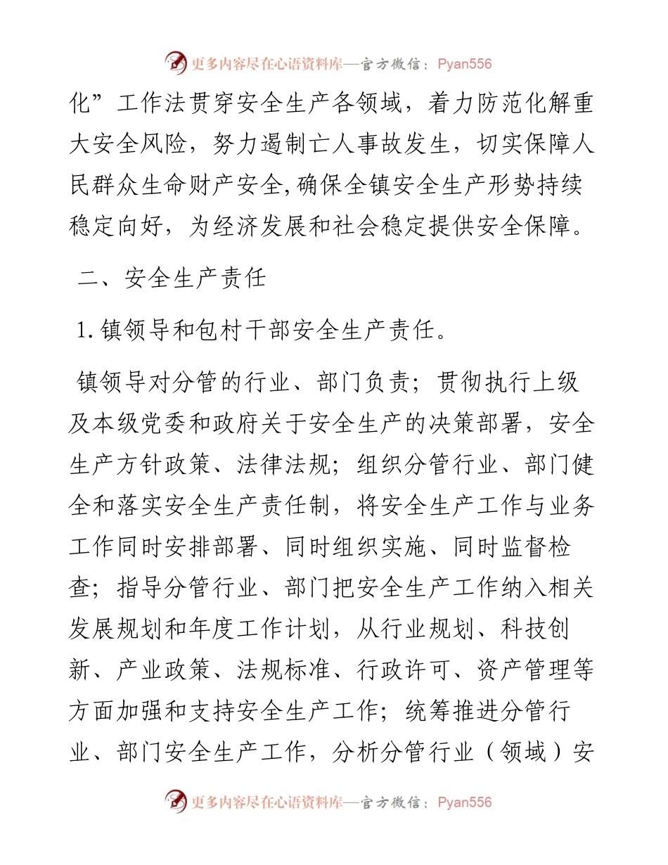 乡镇安全生产责任制书.docx_第2页