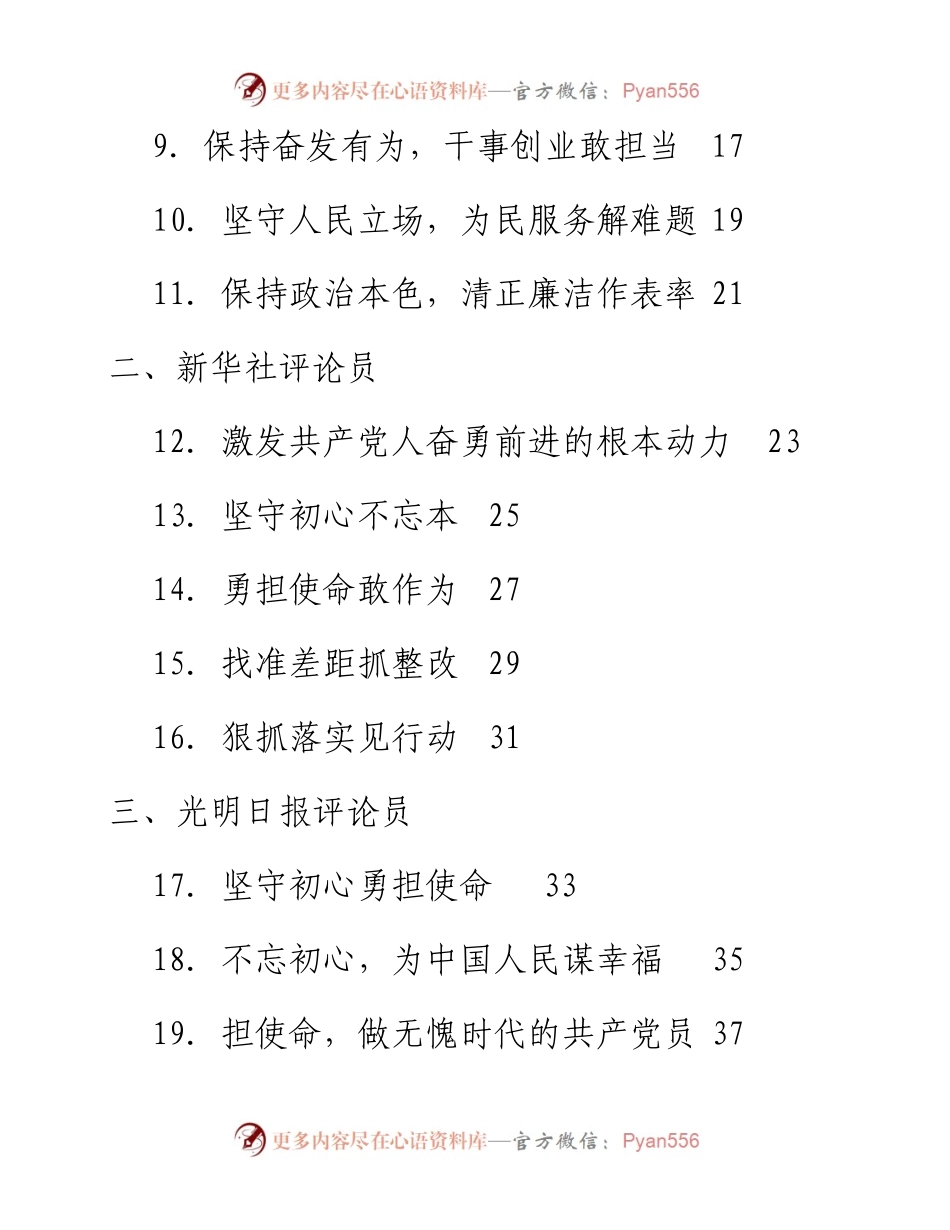 专题系列54（79篇）不忘初心牢记使命主题教育：各地党媒评论员文章.docx_第2页