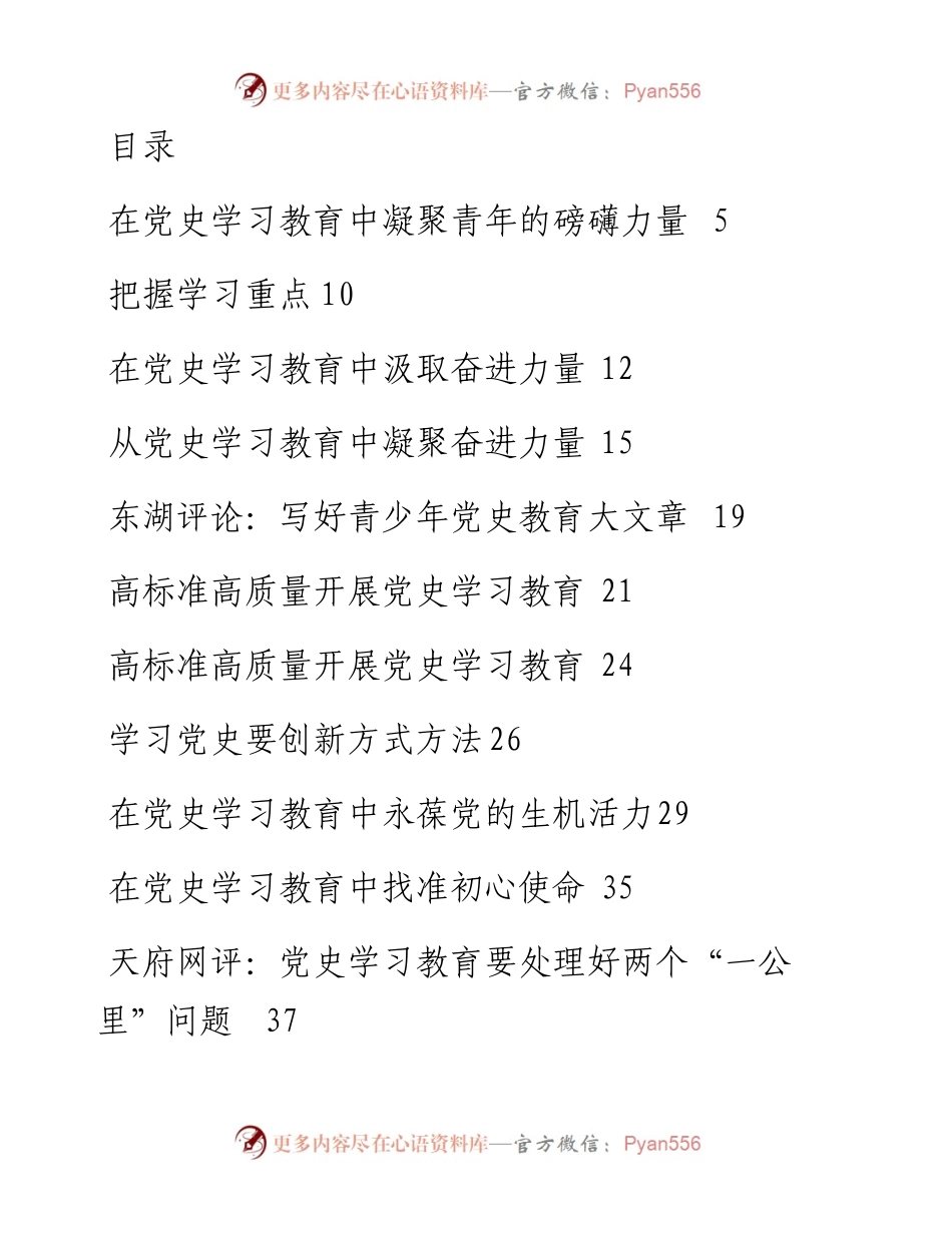 党史学习教育时评汇编（39篇）.docx_第1页