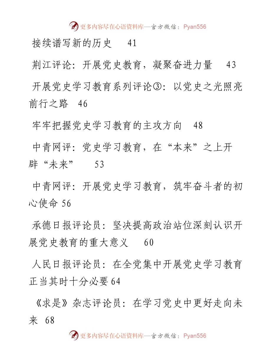 党史学习教育时评汇编（39篇）.docx_第2页