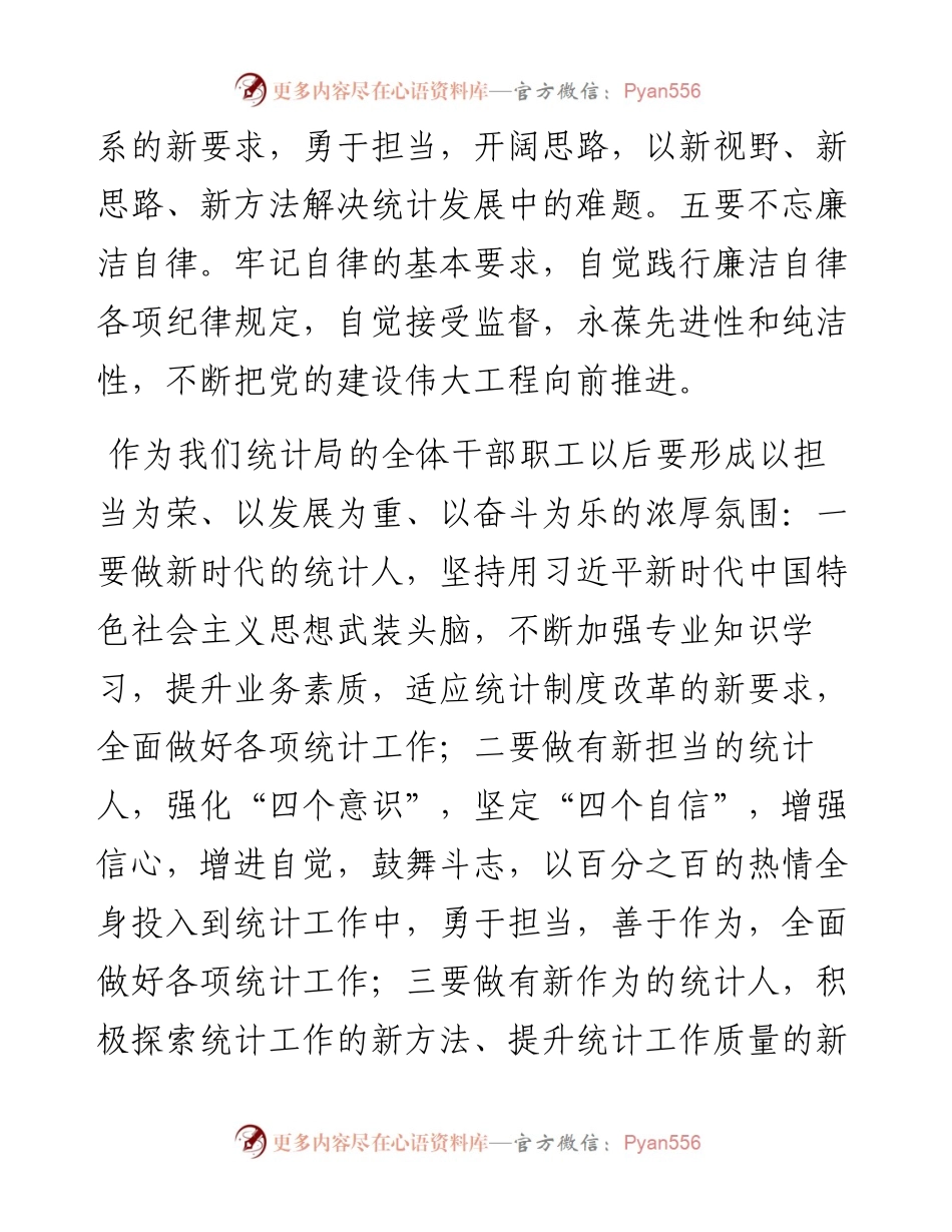 专题党课：市统计局长“七一”党课.docx_第2页