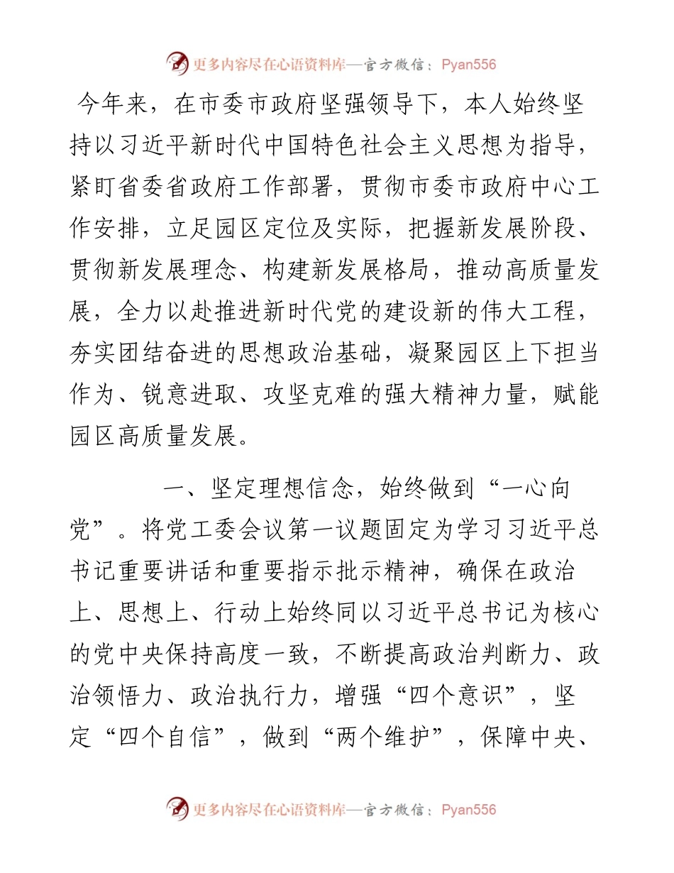 个人工作表现.docx_第1页