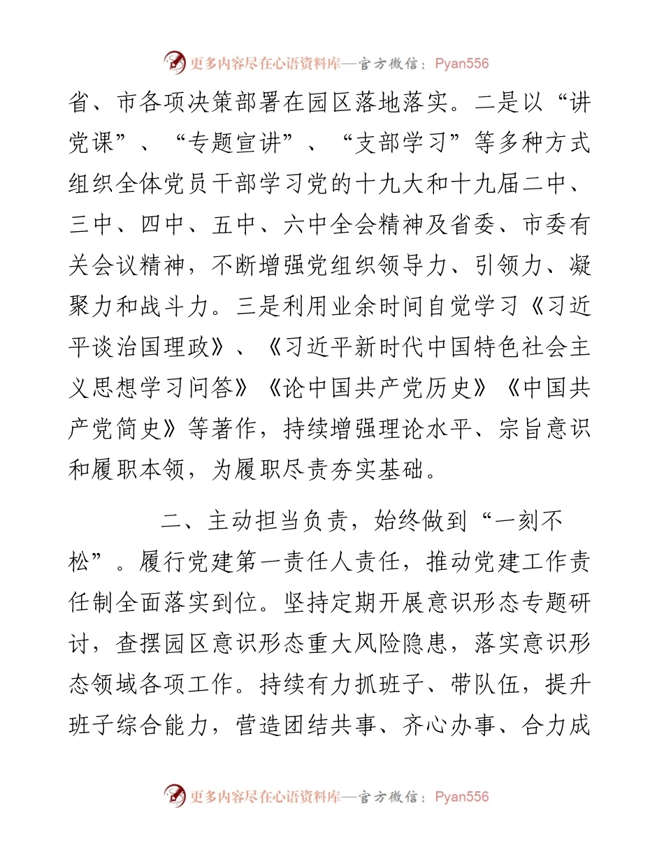 个人工作表现.docx_第2页
