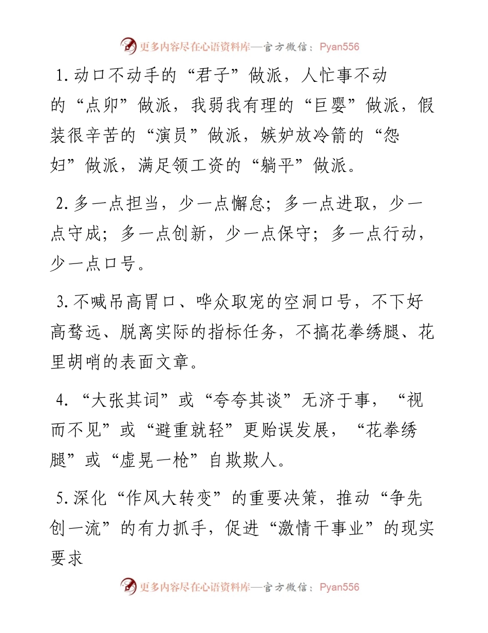 作风建设类排比句40例（2月28日）.docx_第1页
