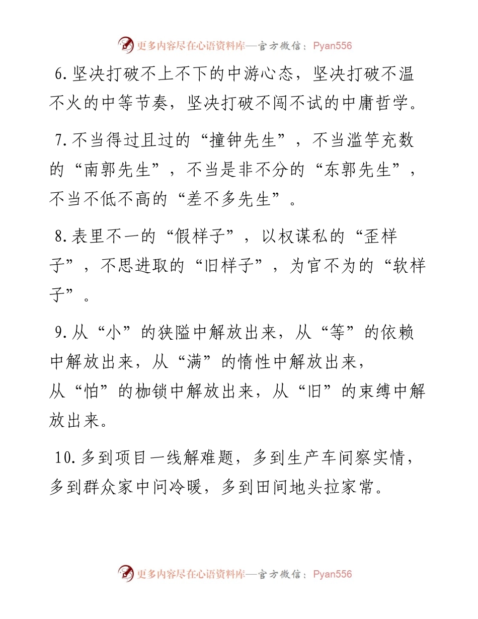 作风建设类排比句40例（2月28日）.docx_第2页