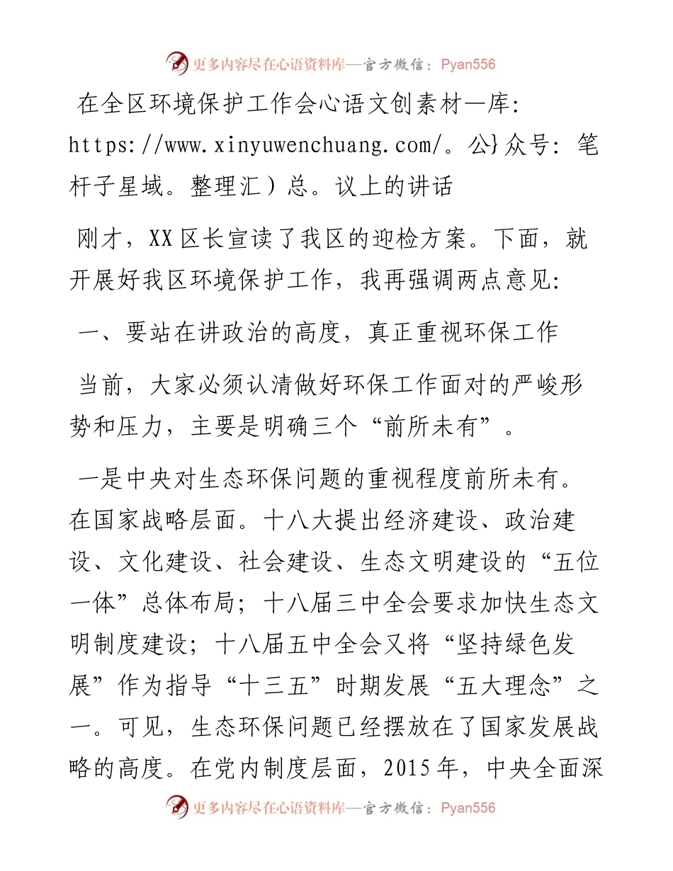 书记在全区环境保护工作会议上的讲话.docx_第1页