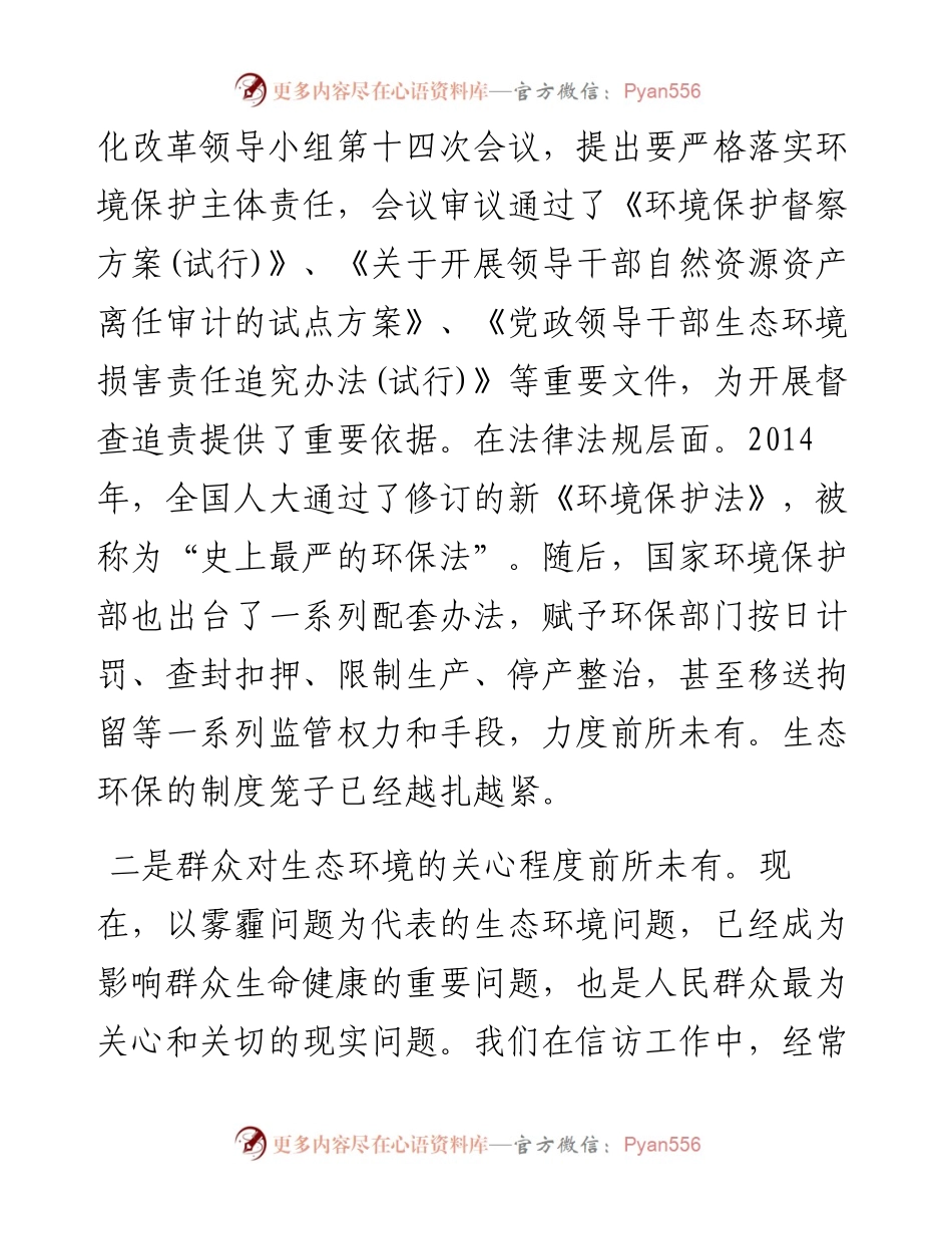 书记在全区环境保护工作会议上的讲话.docx_第2页