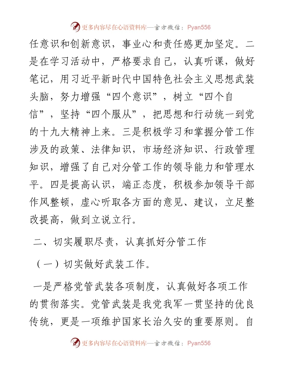乡镇人武部部长试用期满转正述职述廉报告.docx_第2页