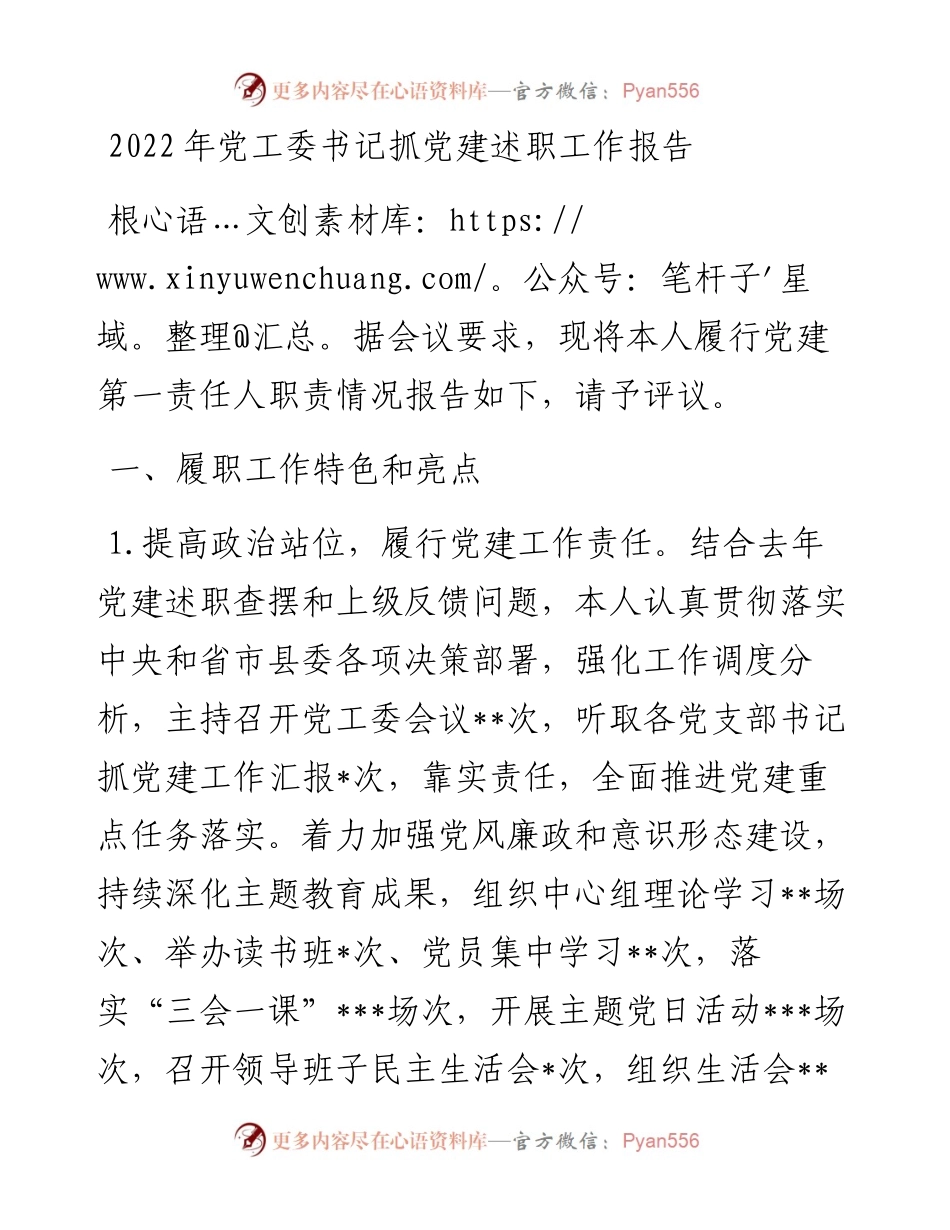党工委书记抓党建述职工作报告.docx_第1页
