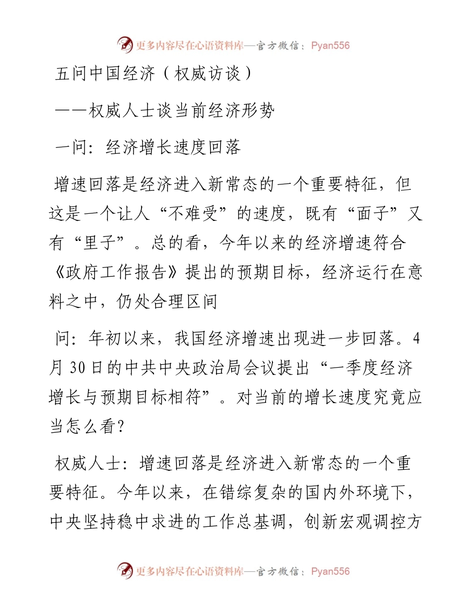 五问中国经济.docx_第1页