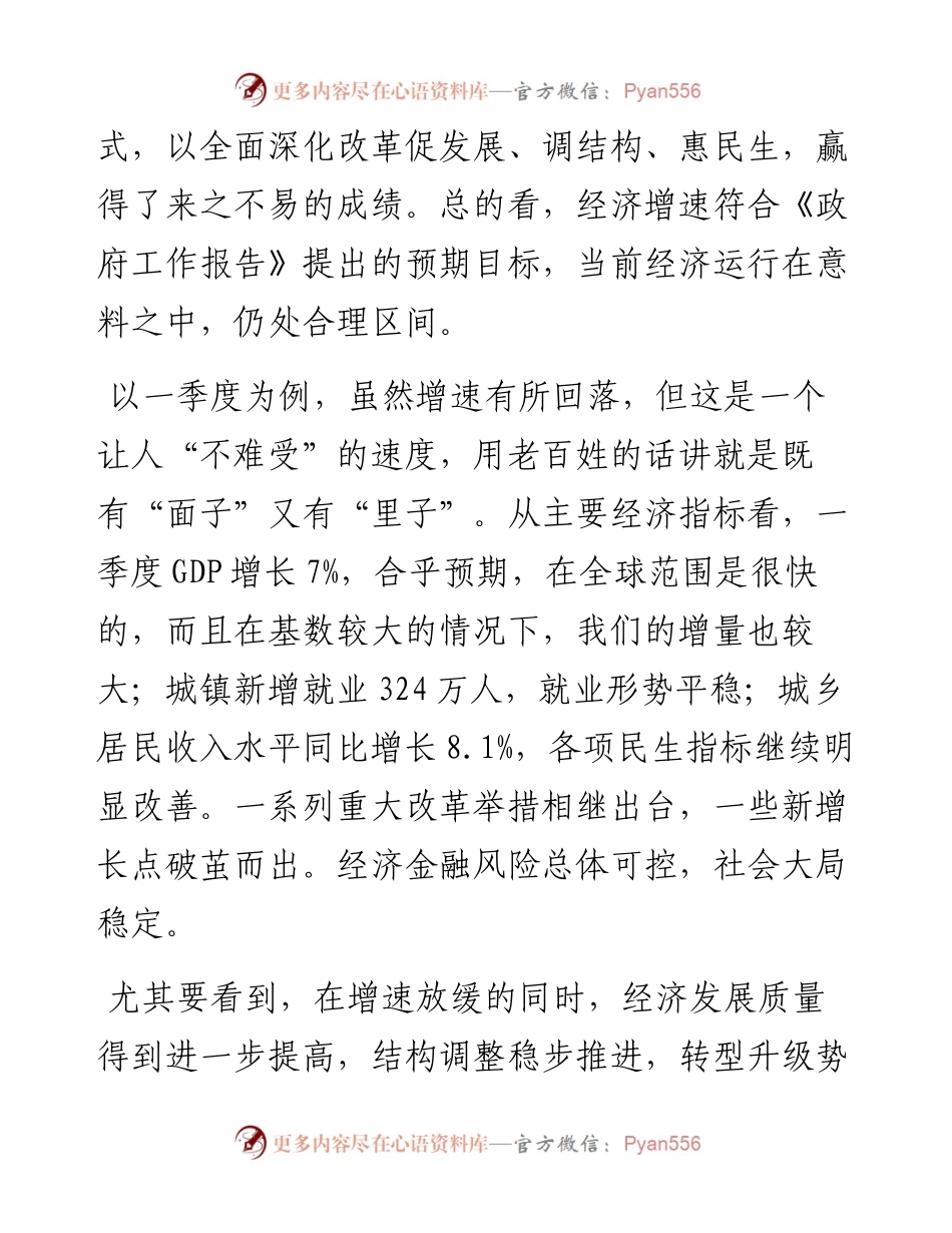 五问中国经济.docx_第2页