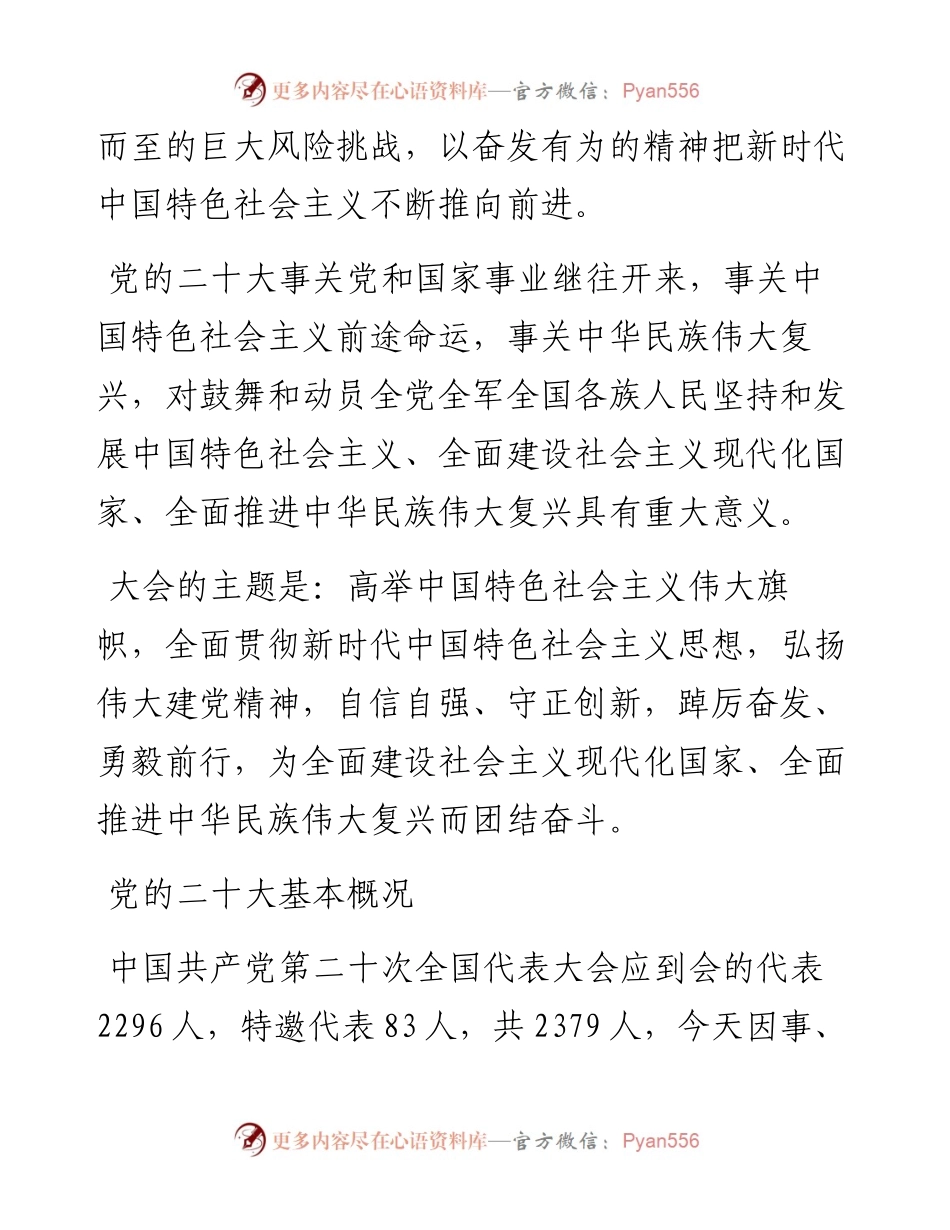 二十大党课宣讲稿.docx_第2页