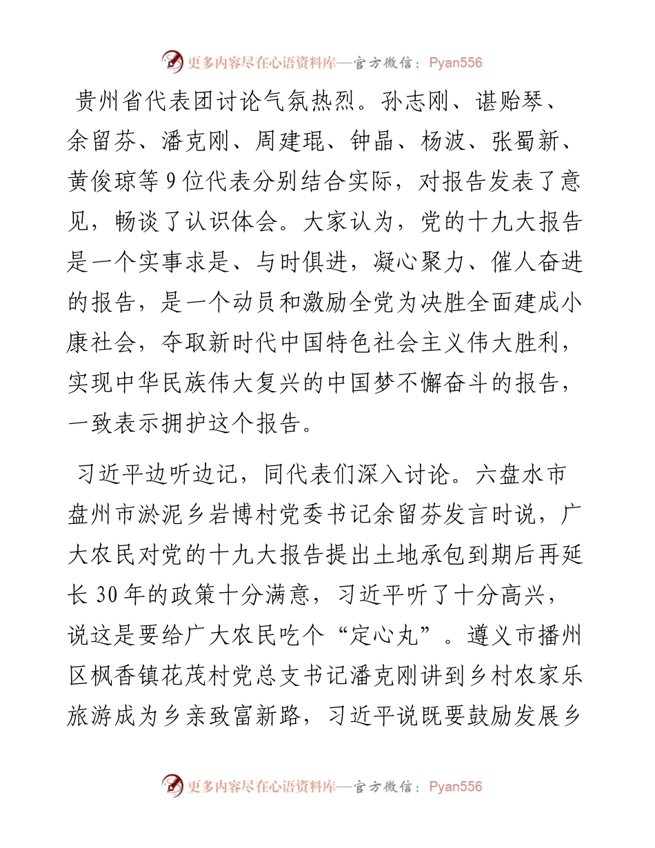 中央、省市领导谈十九大报告学习体会.docx_第2页