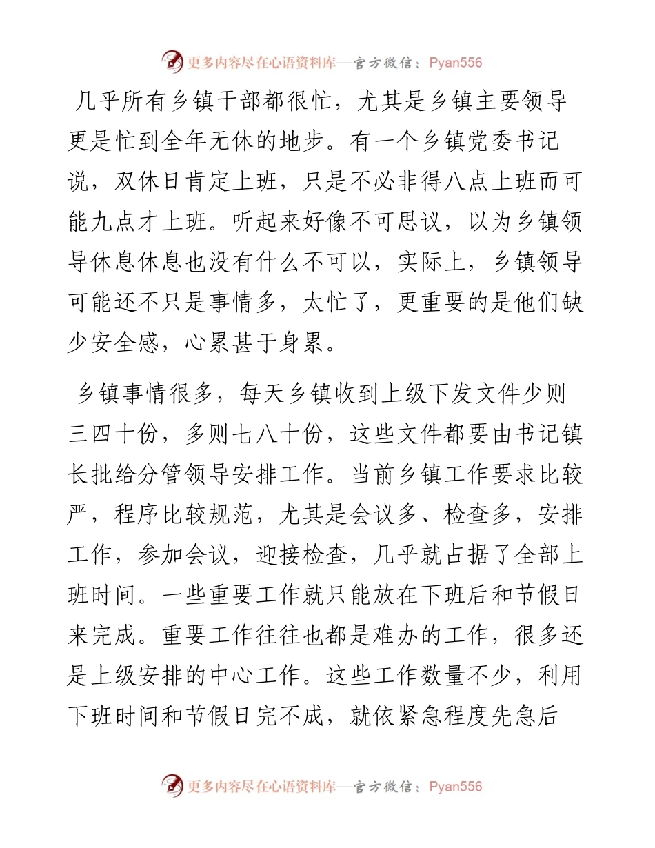乡镇干部为什么忙.docx_第1页