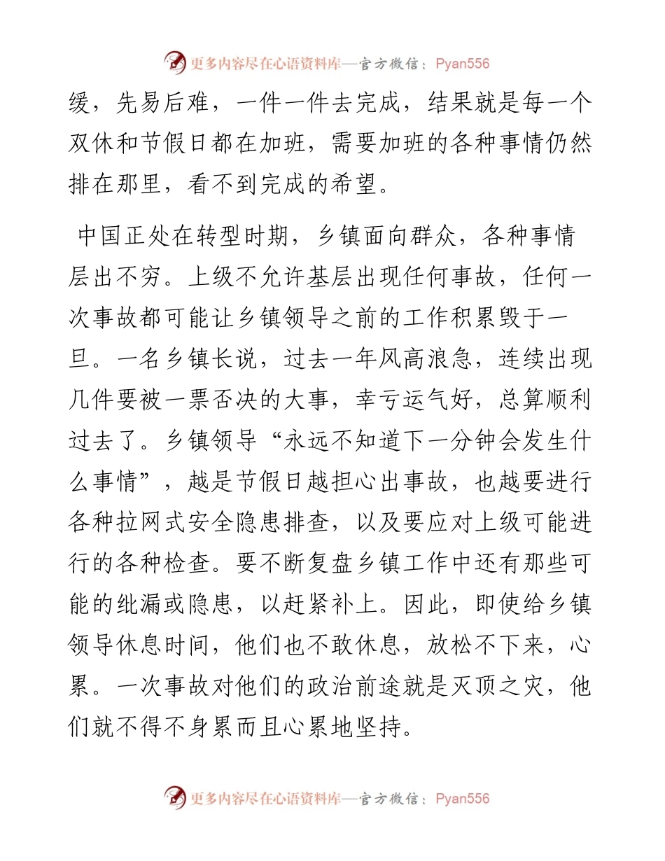 乡镇干部为什么忙.docx_第2页