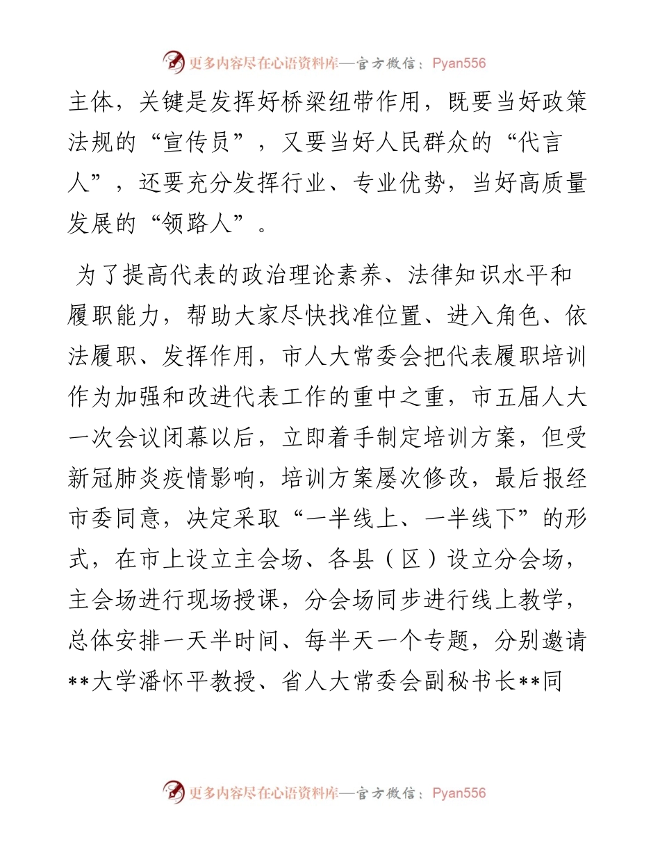 人大常委会党组书记、主任在全市人大代表履职培训班动员会上的讲话.docx_第2页