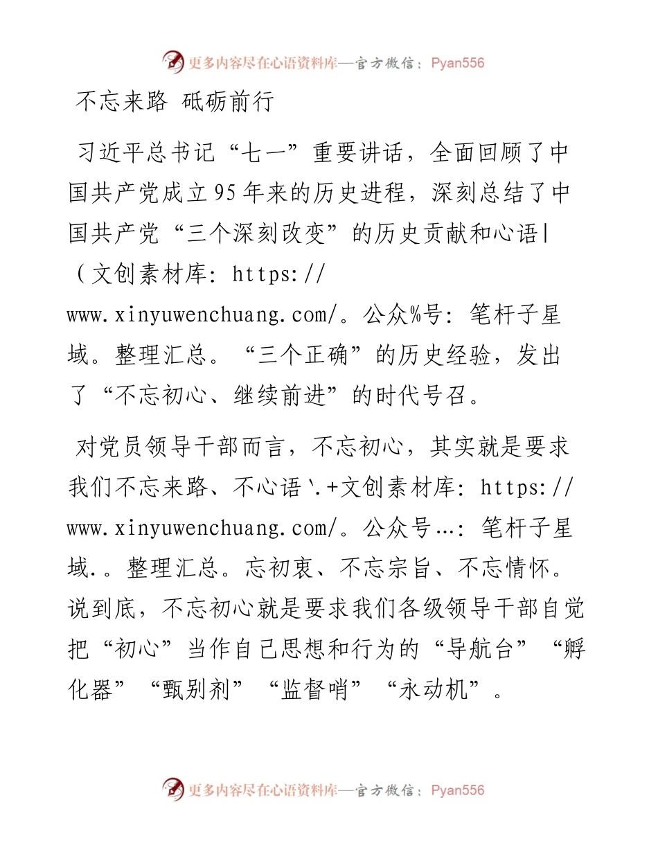 不忘来路 砥砺前行.docx_第1页