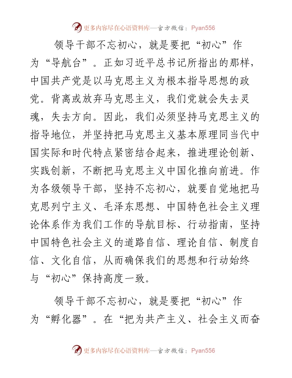 不忘来路 砥砺前行.docx_第2页