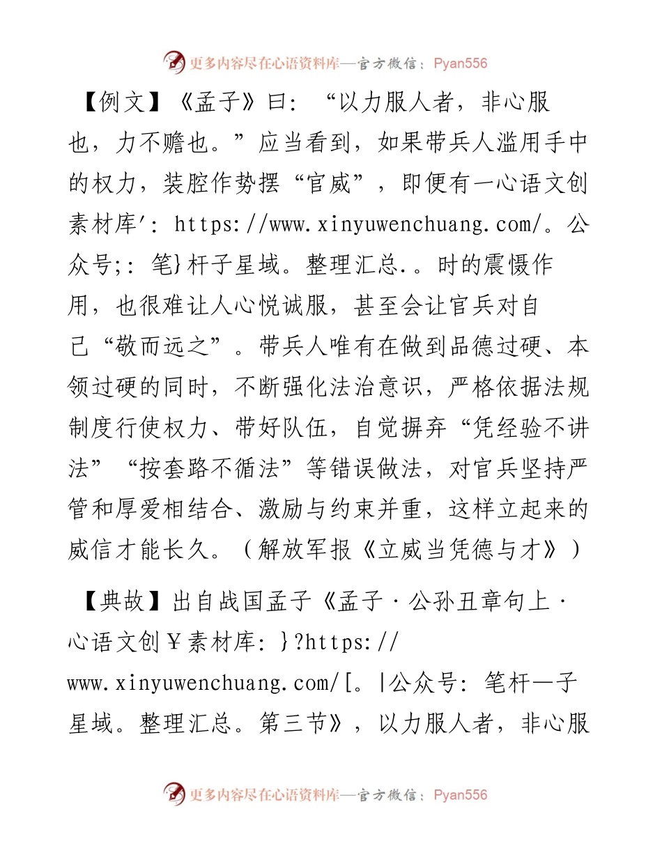 以力服人者，非心服也，力不赡也.docx_第1页