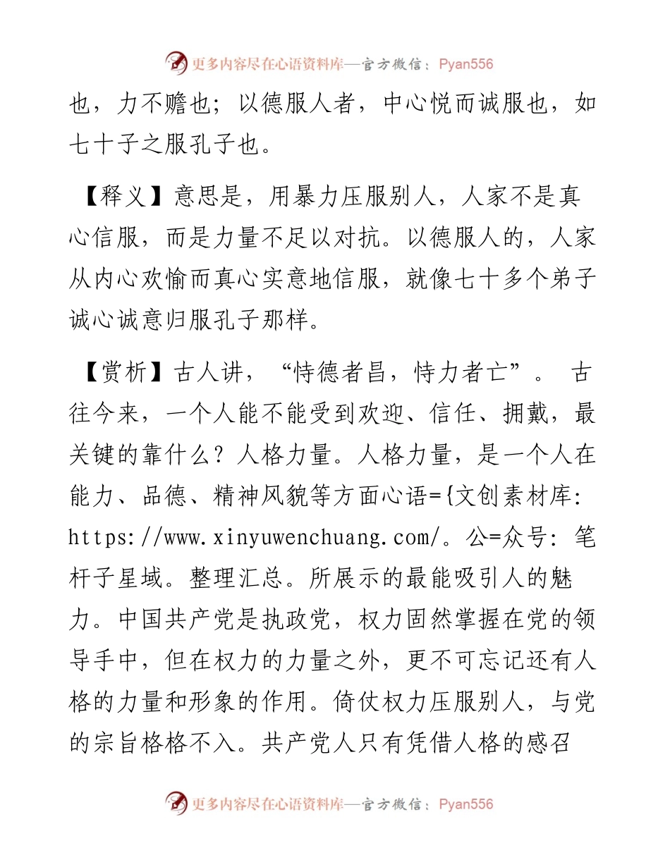 以力服人者，非心服也，力不赡也.docx_第2页