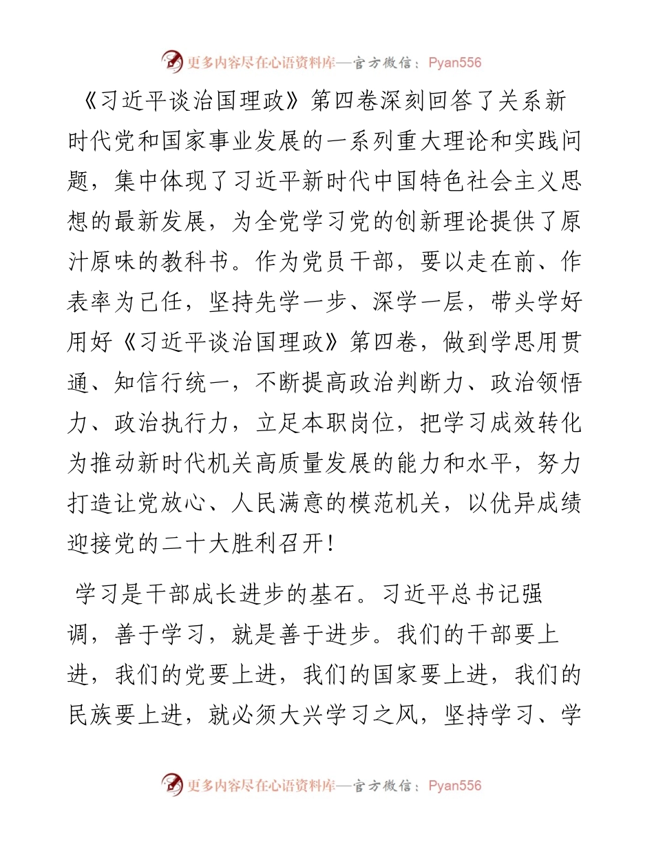 交流研讨：在常学常新中感悟思想伟力.docx_第1页