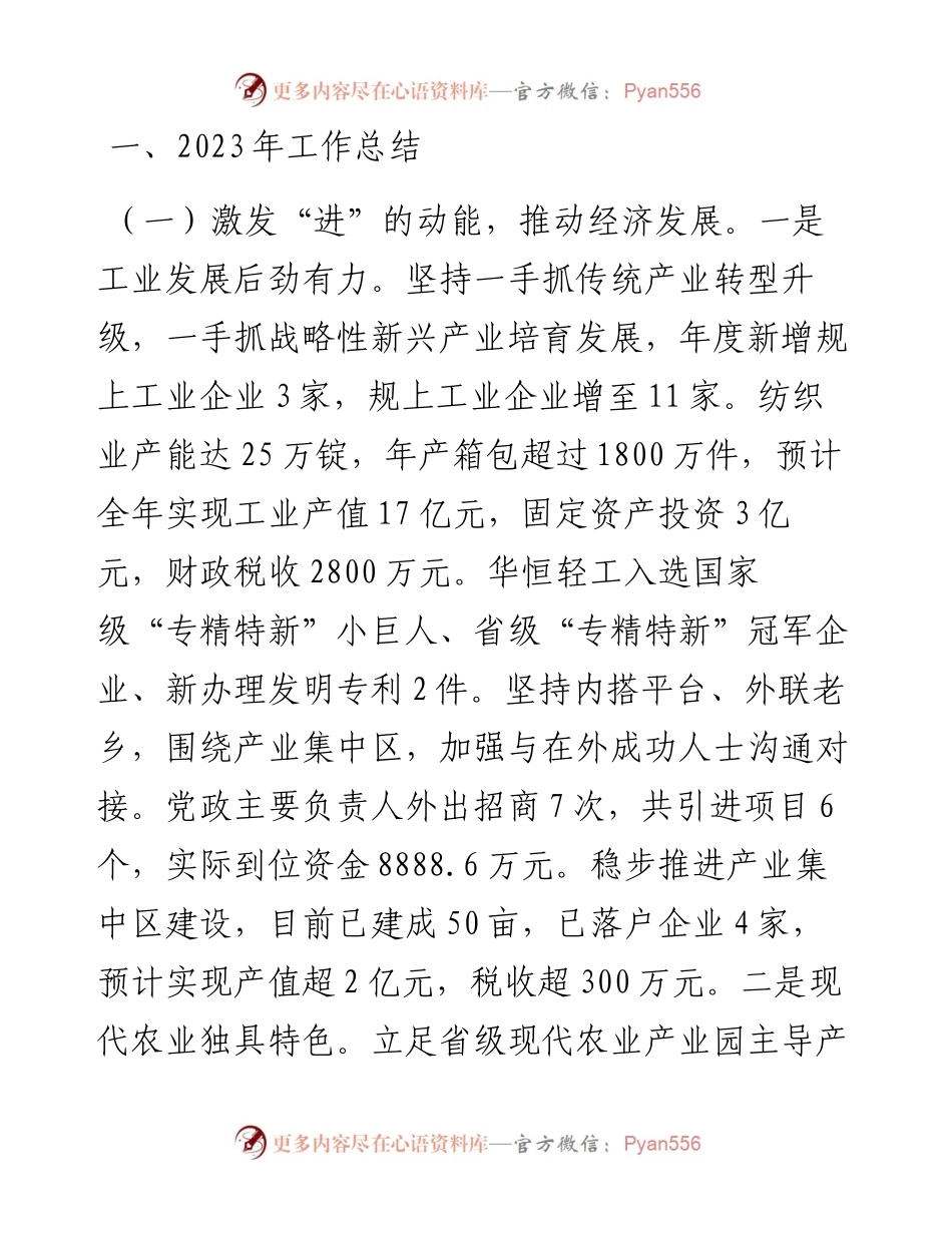 乡2023年工作总结暨2024年工作谋划.docx_第1页