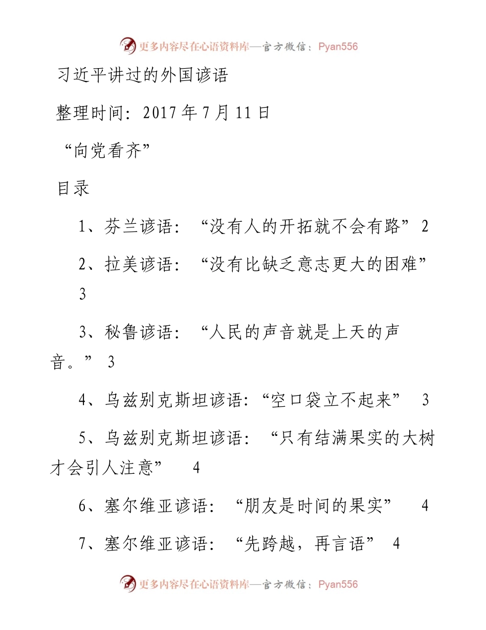 习近平讲过的外国谚语.docx_第1页
