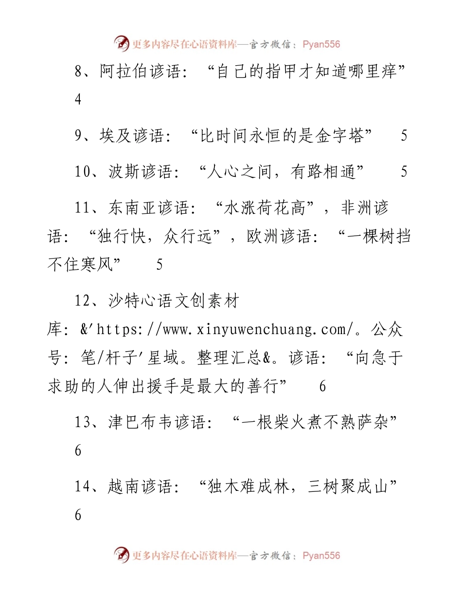 习近平讲过的外国谚语.docx_第2页