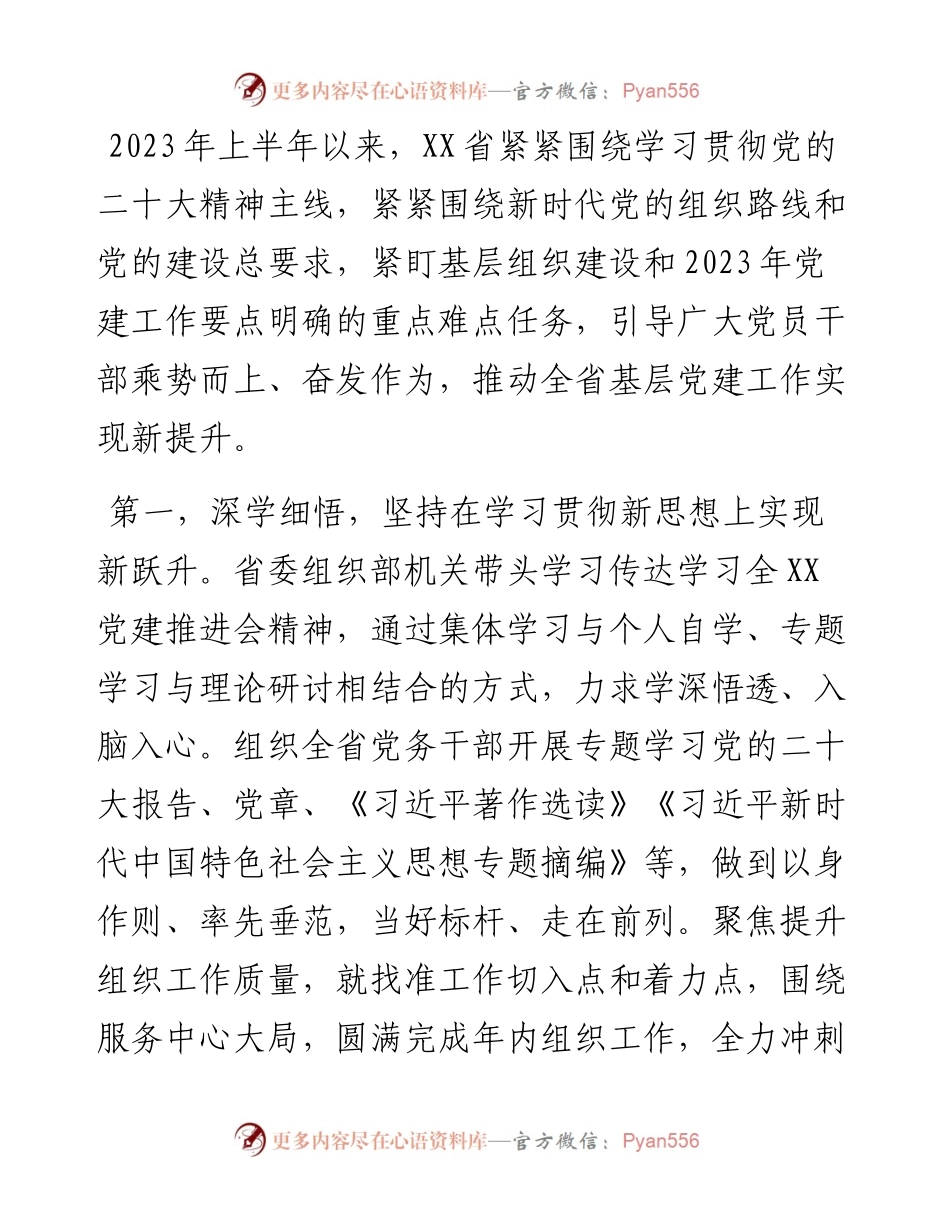 党委（党组）2023年上半年党建工作情况总结及下半年工作计划（6月）.docx_第1页