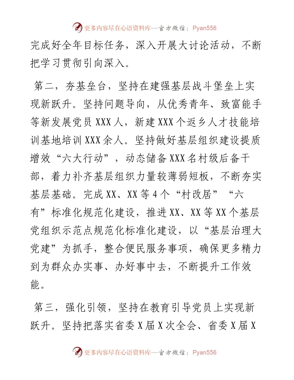 党委（党组）2023年上半年党建工作情况总结及下半年工作计划（6月）.docx_第2页