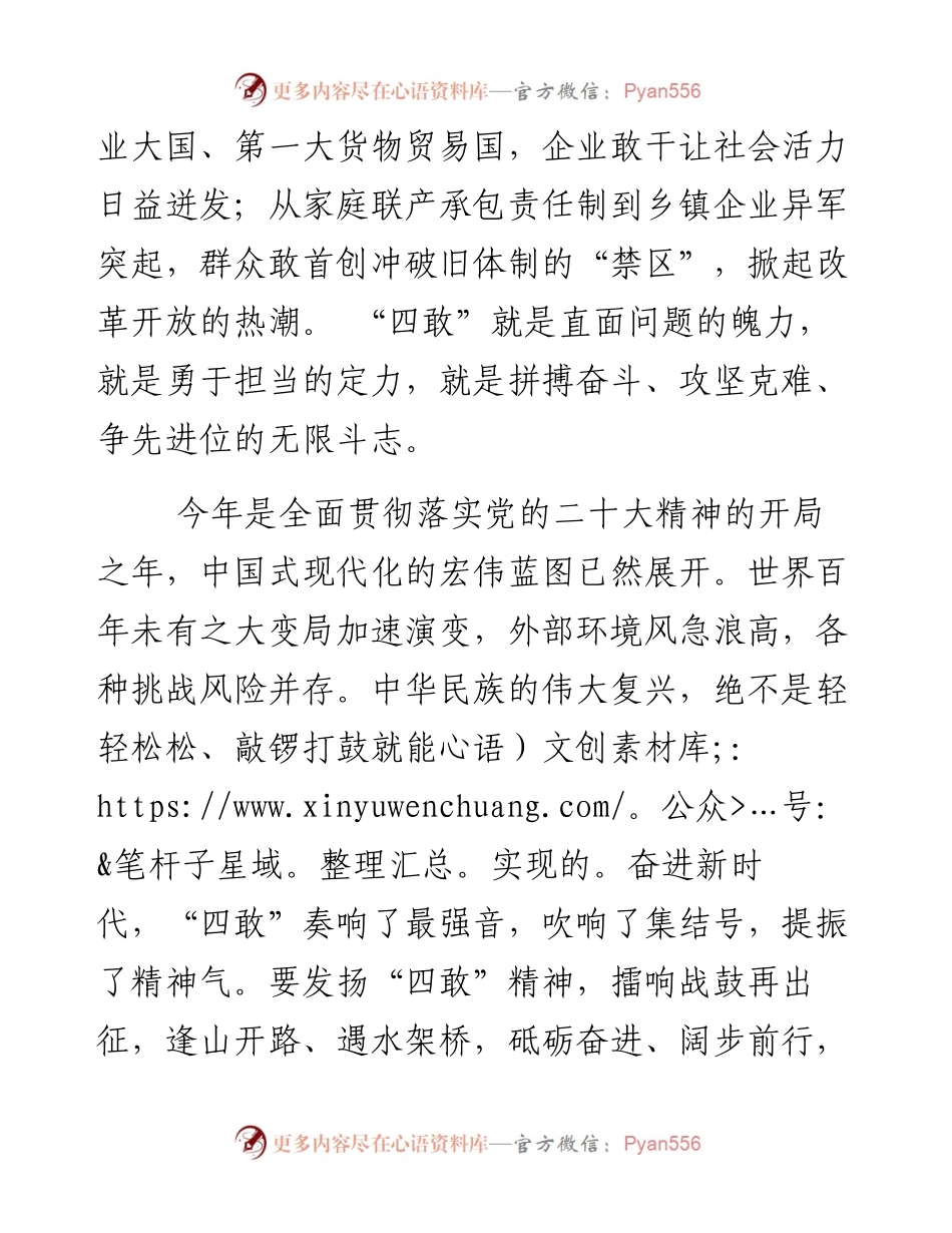 以“四敢”续写春天的故事.docx_第2页