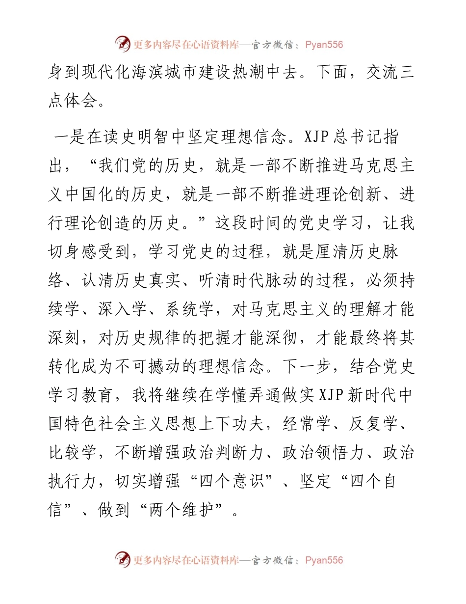 党办：党史学习教育研讨发言：在党史学习教育中汲取强大力量.docx_第2页